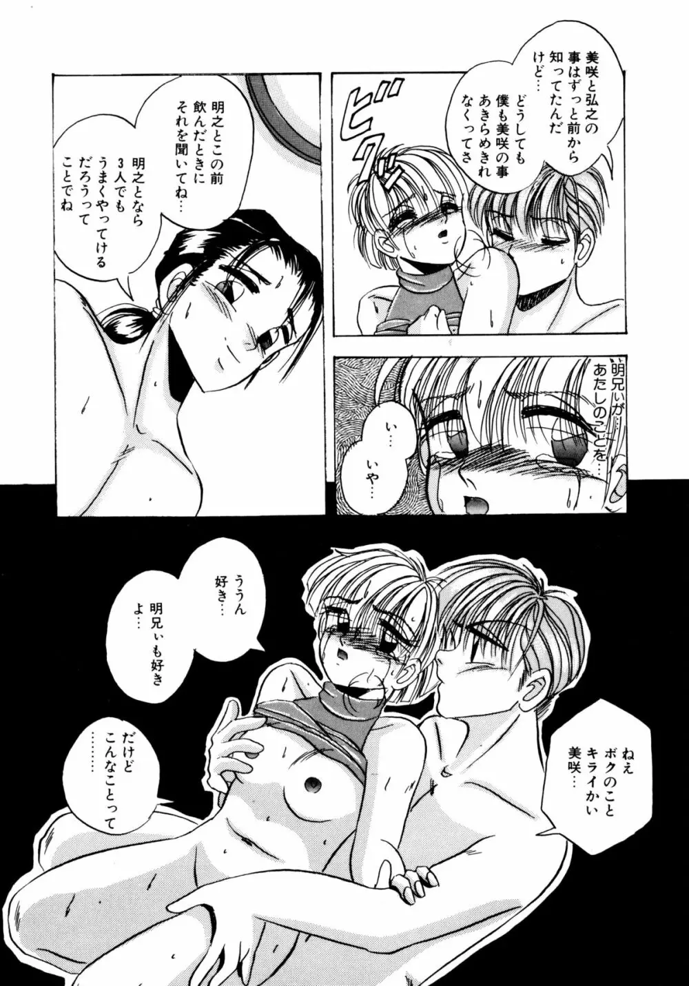 素直でいたい Page.121