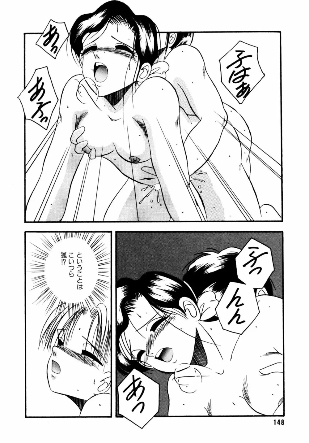 素直でいたい Page.149