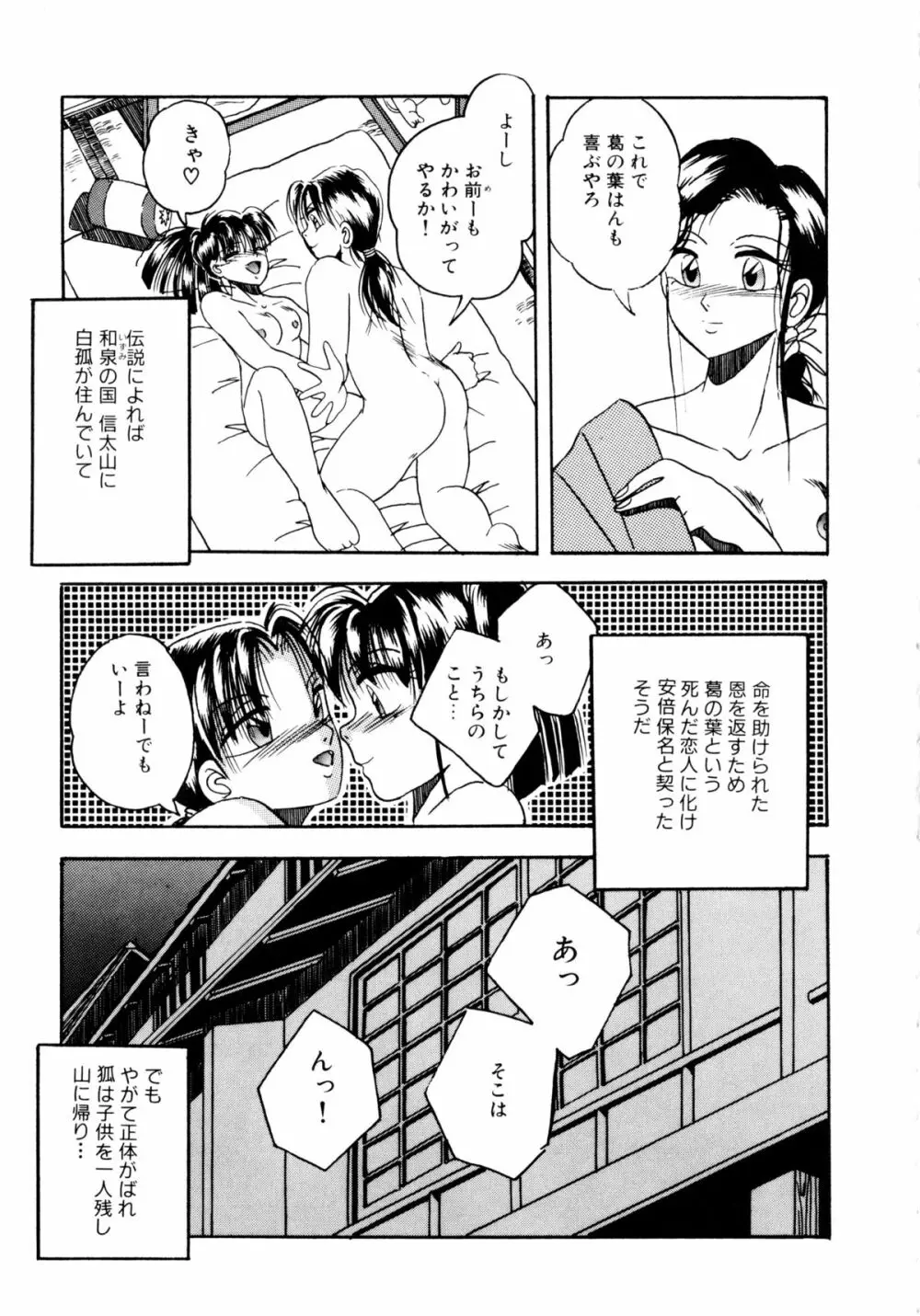 素直でいたい Page.154