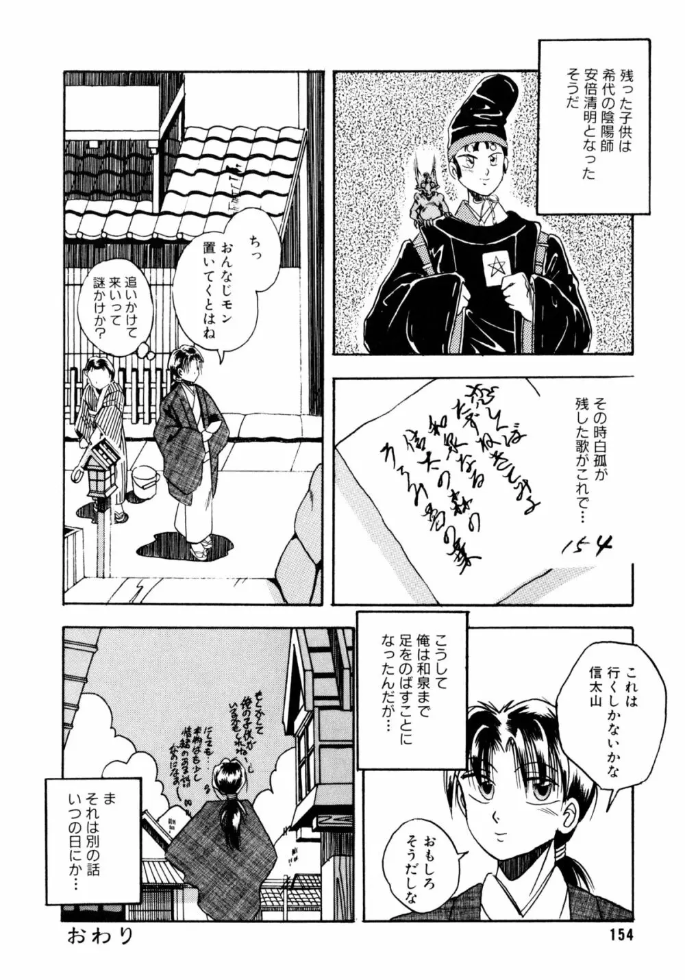 素直でいたい Page.155