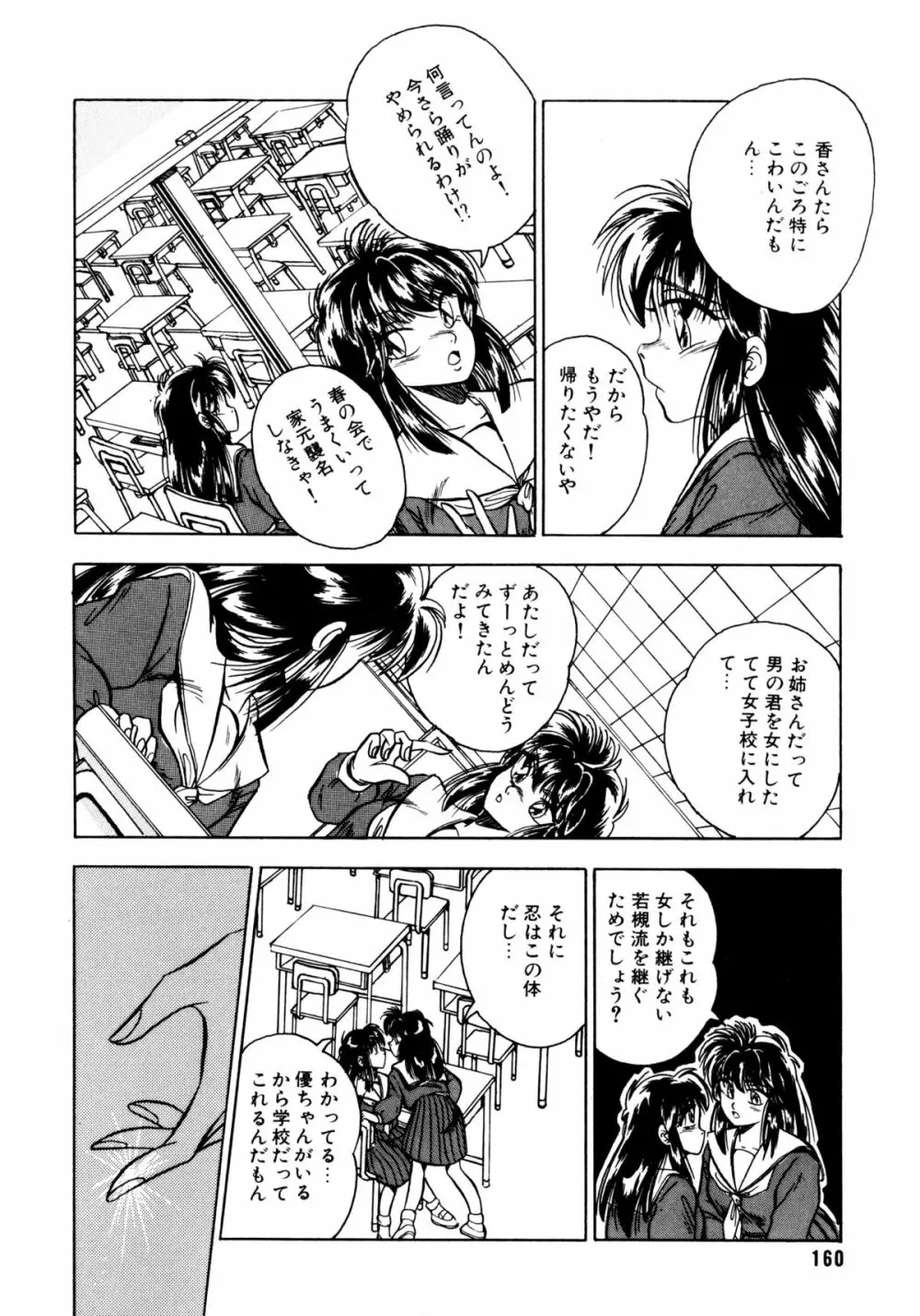 素直でいたい Page.161