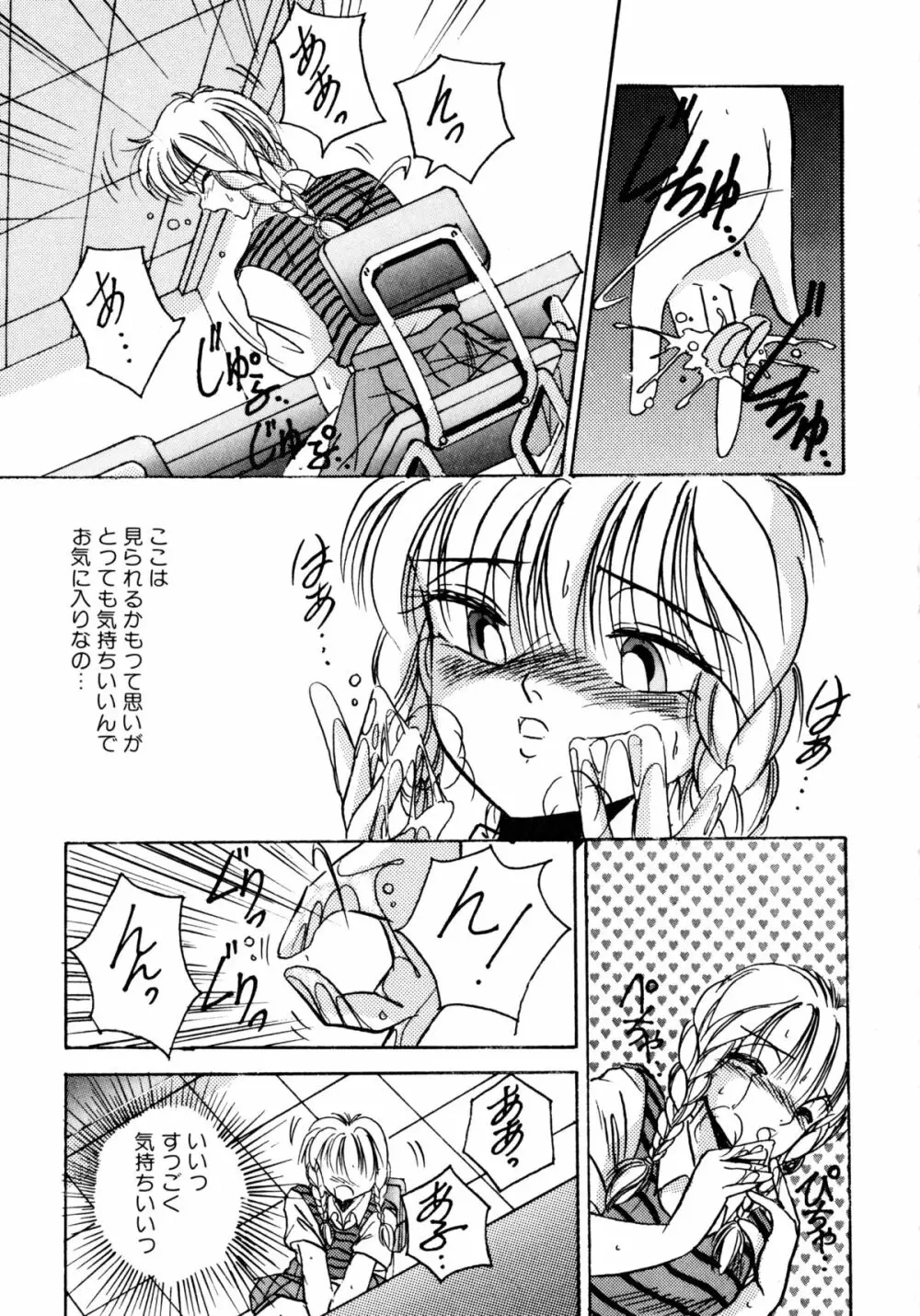 素直でいたい Page.24