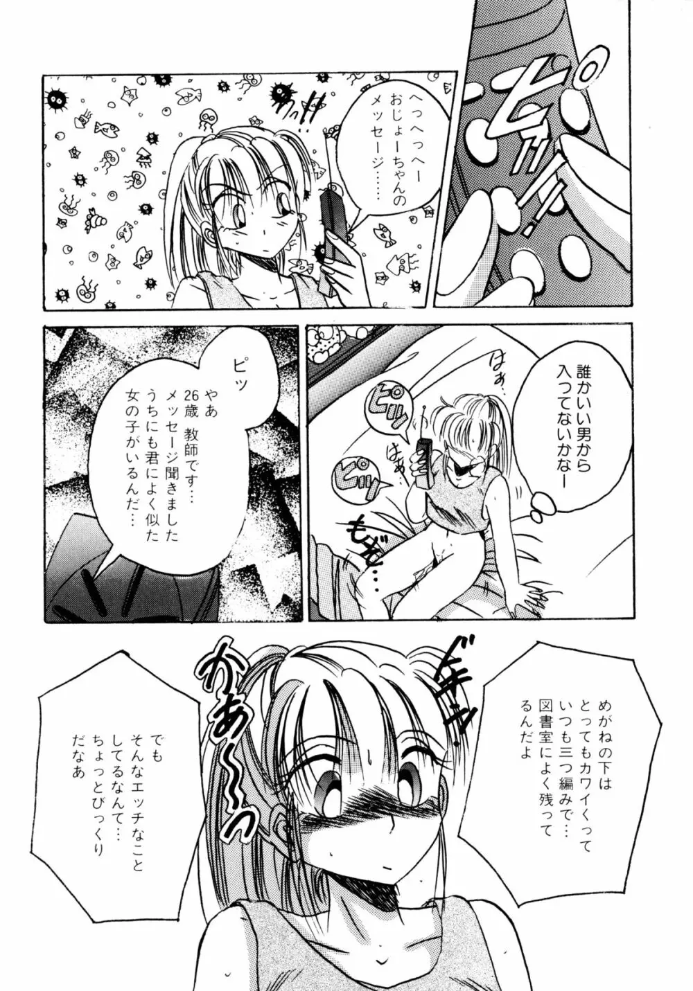 素直でいたい Page.29