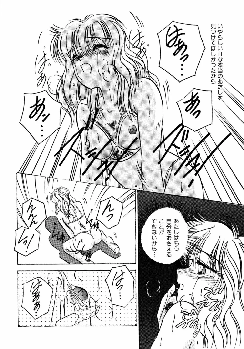 素直でいたい Page.33