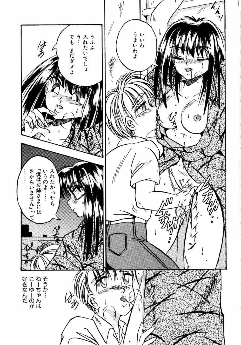 素直でいたい Page.48