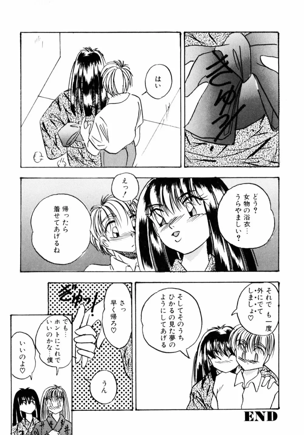 素直でいたい Page.53