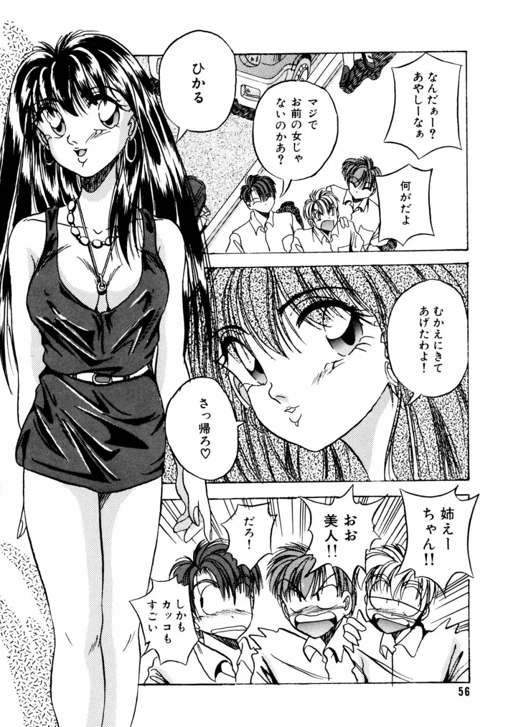 素直でいたい Page.57