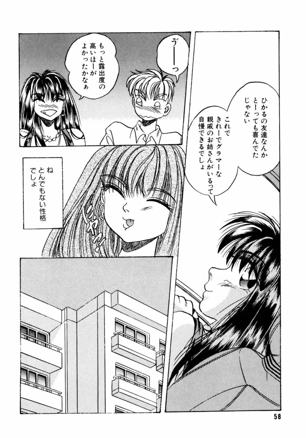 素直でいたい Page.59