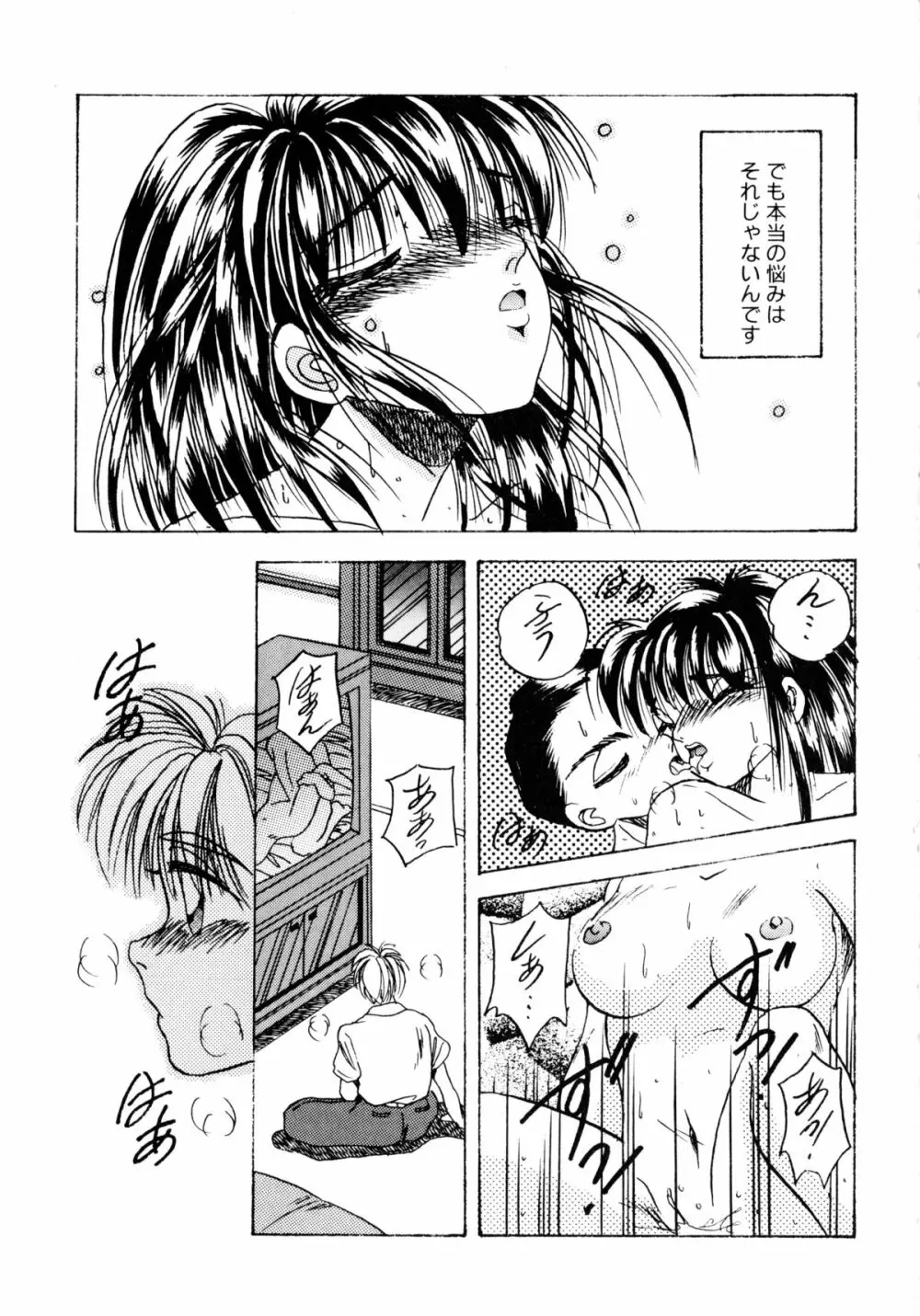 素直でいたい Page.60