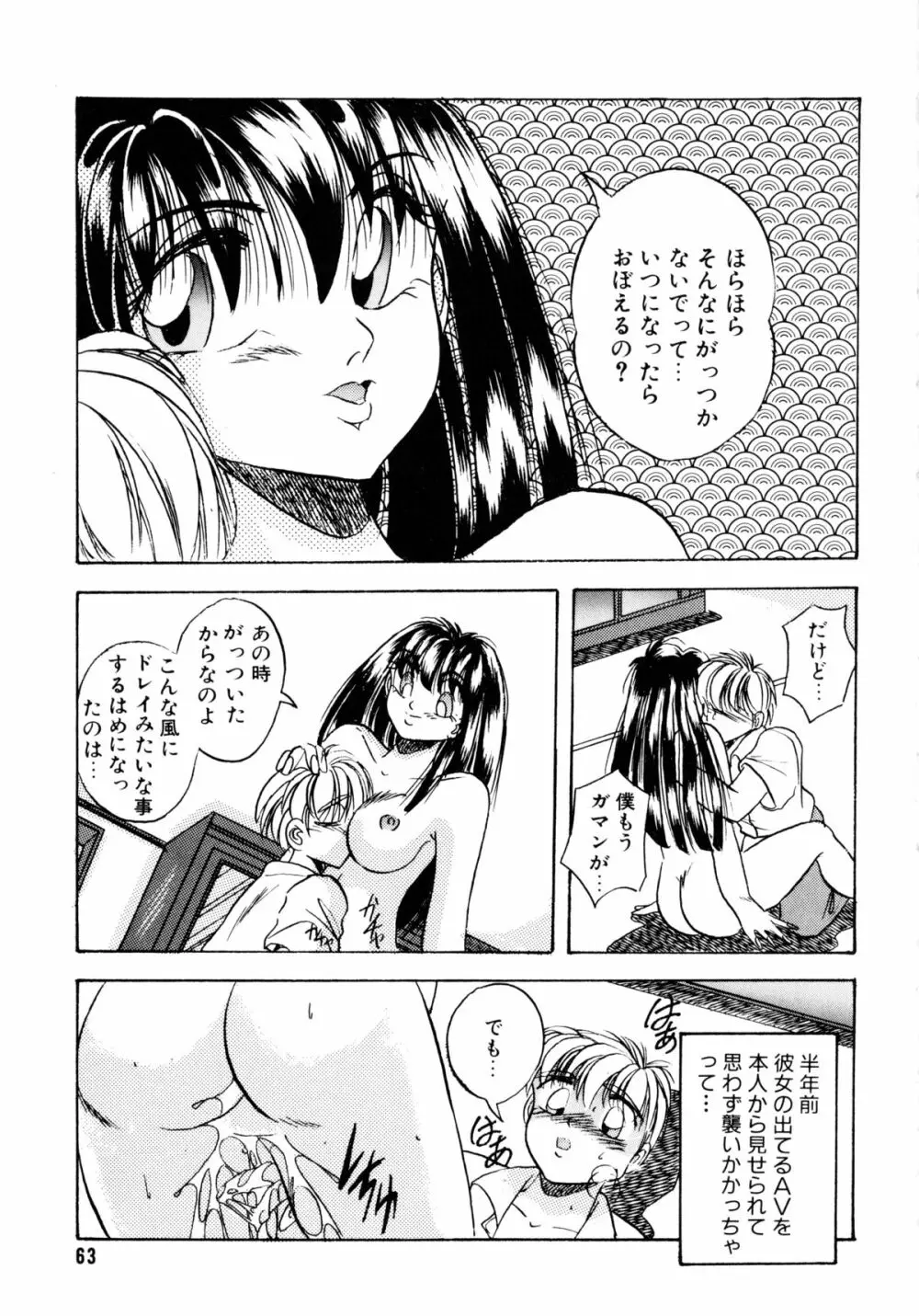 素直でいたい Page.64