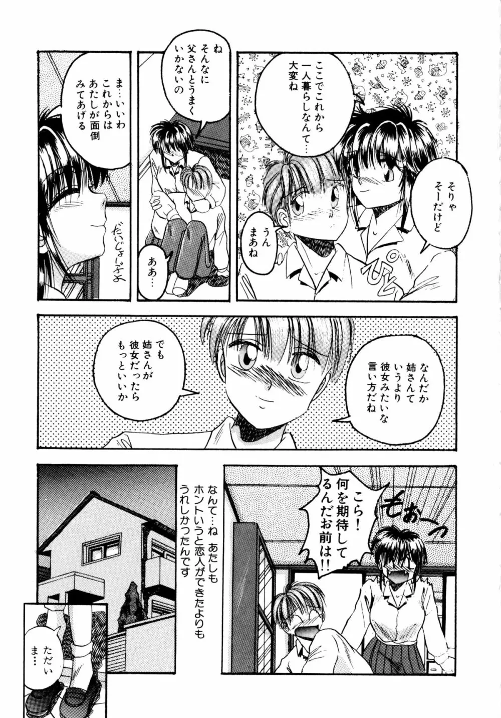 素直でいたい Page.74