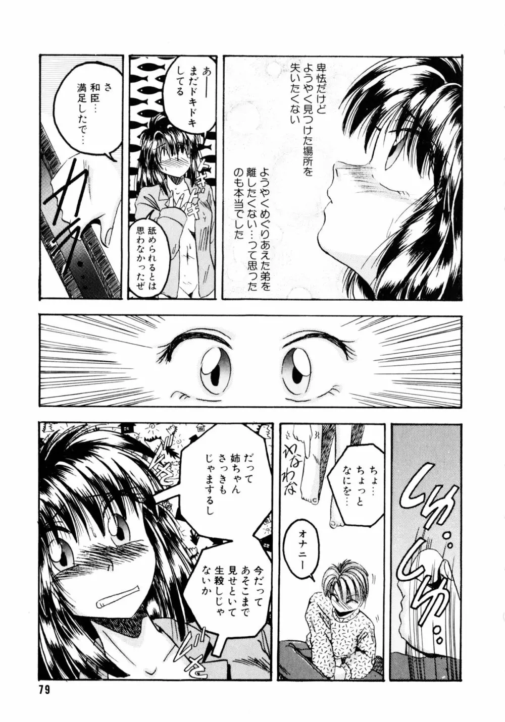 素直でいたい Page.80