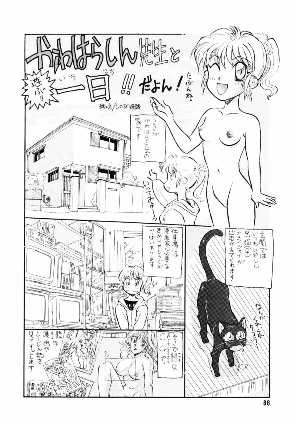 素直でいたい Page.87