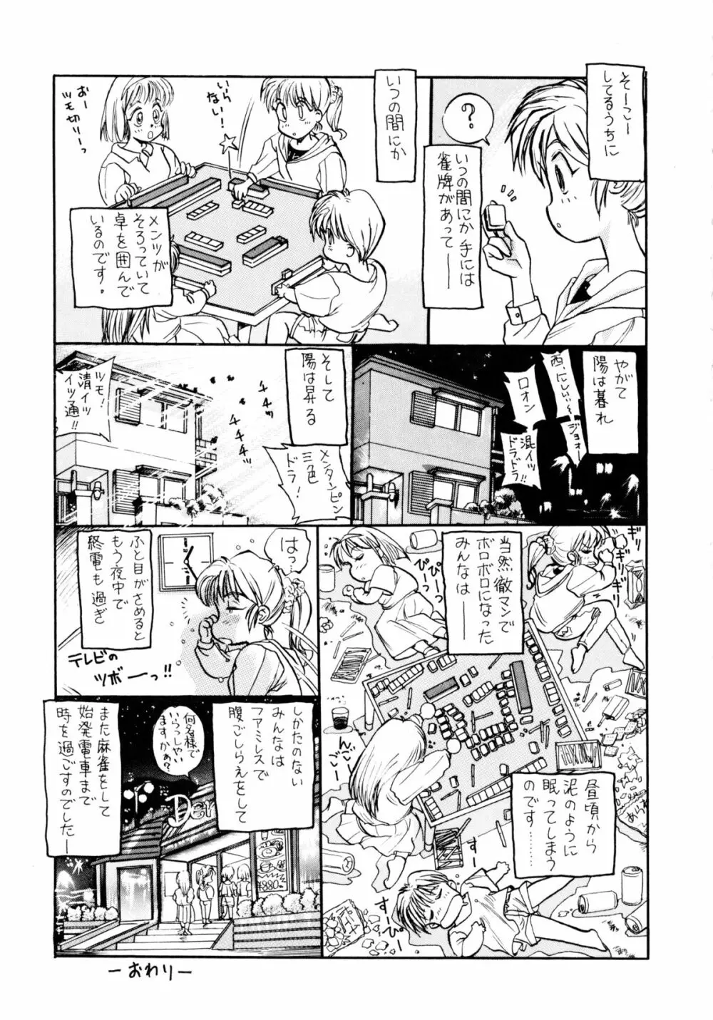 素直でいたい Page.88