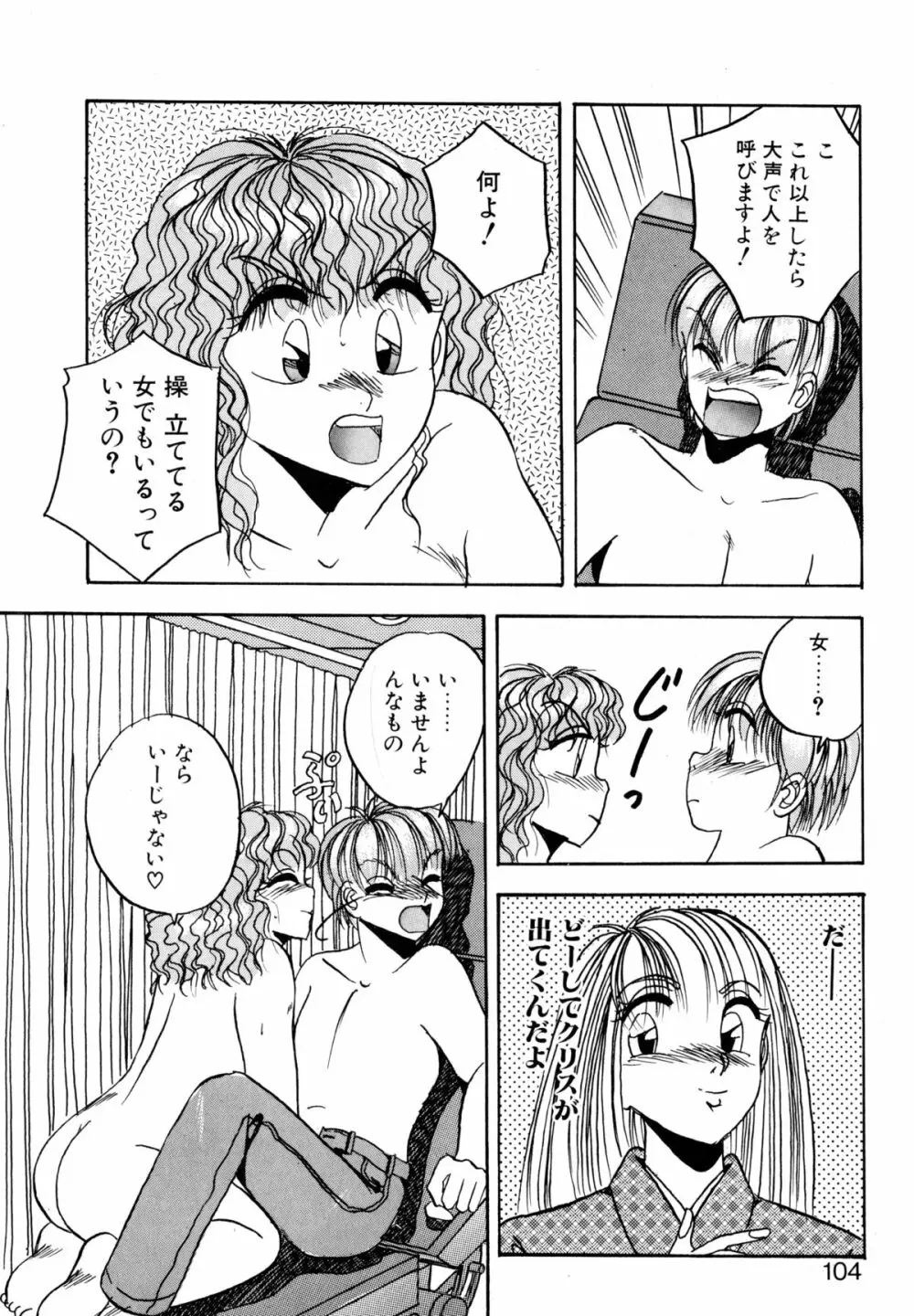 プレシャス・ハート Page.103