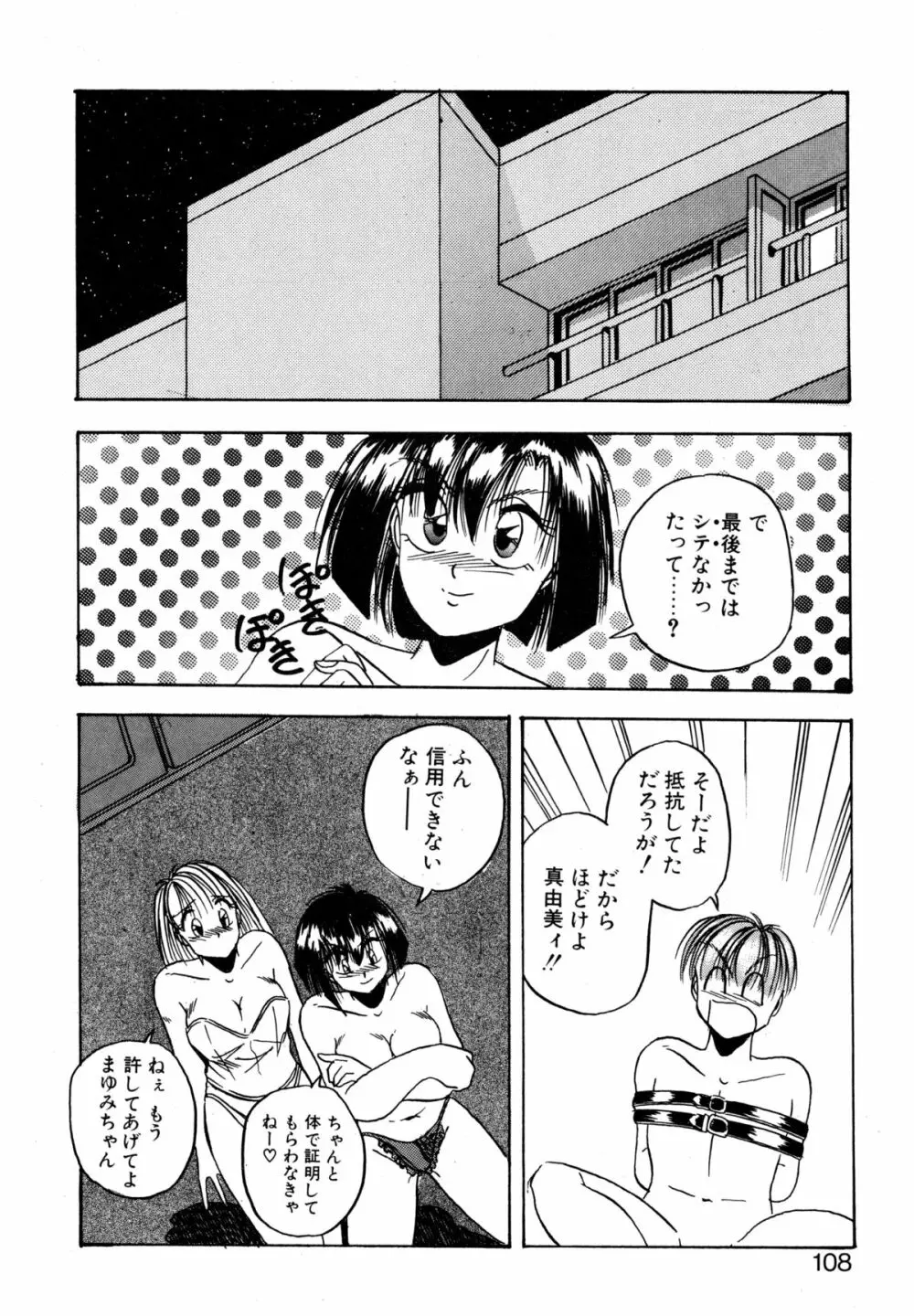 プレシャス・ハート Page.107