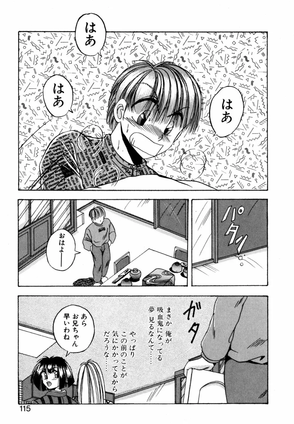 プレシャス・ハート Page.114