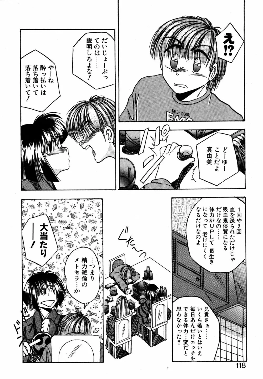 プレシャス・ハート Page.117