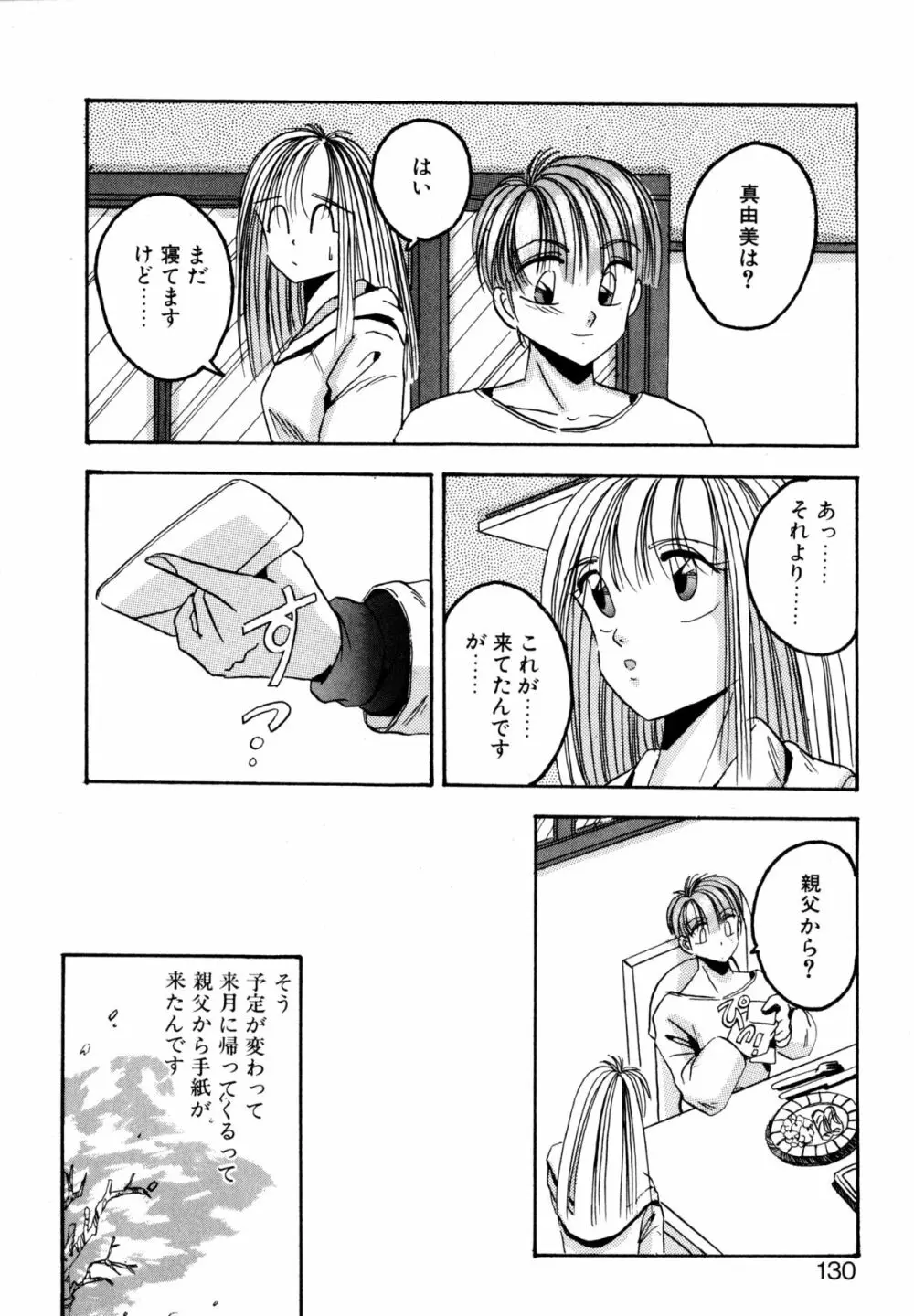 プレシャス・ハート Page.129