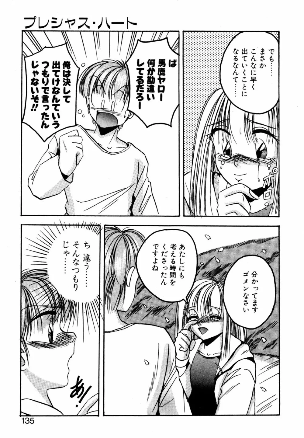 プレシャス・ハート Page.134