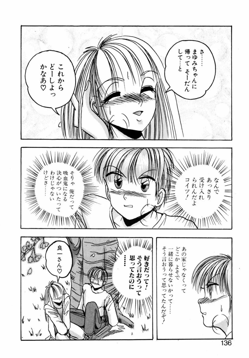 プレシャス・ハート Page.135