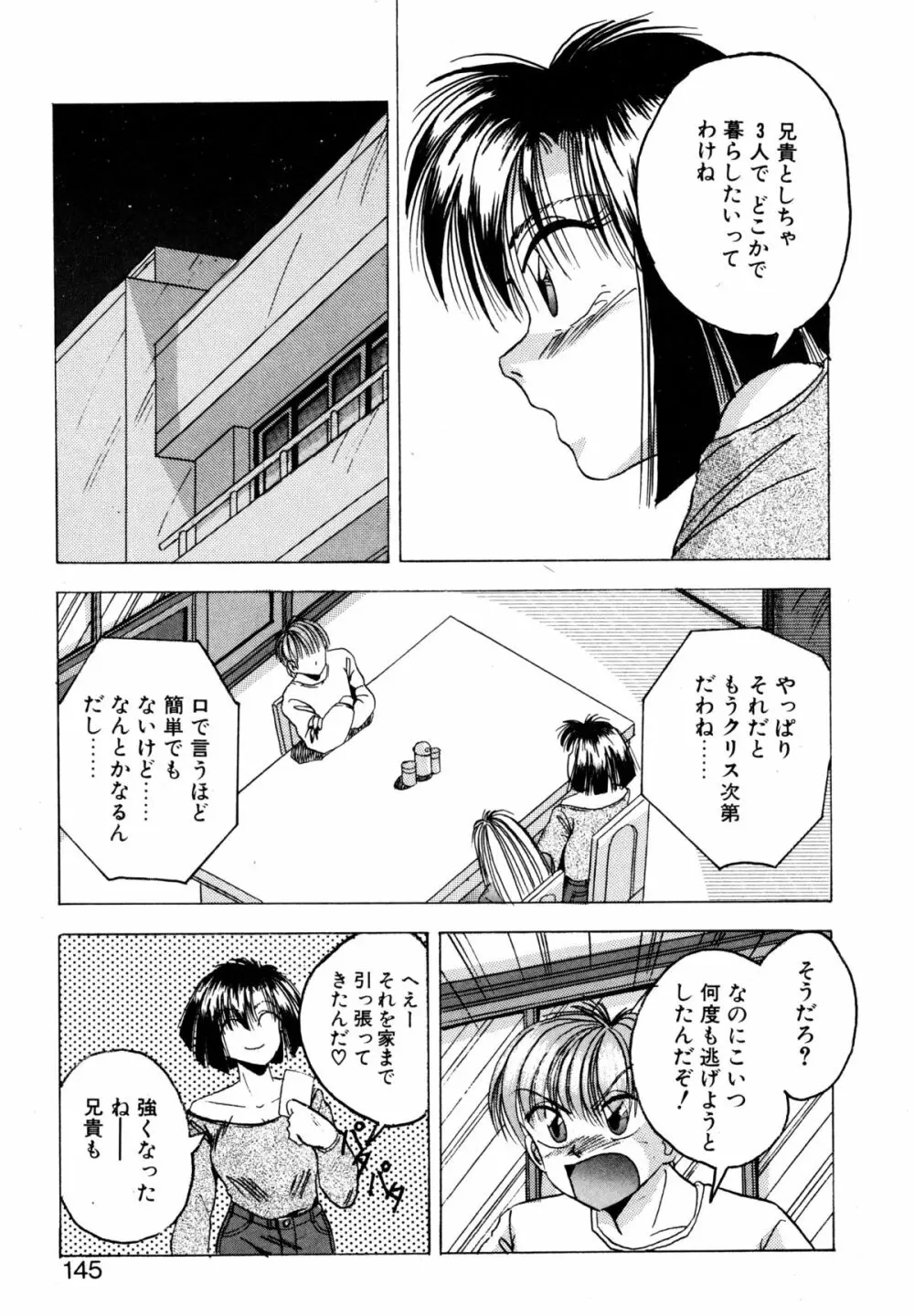 プレシャス・ハート Page.144