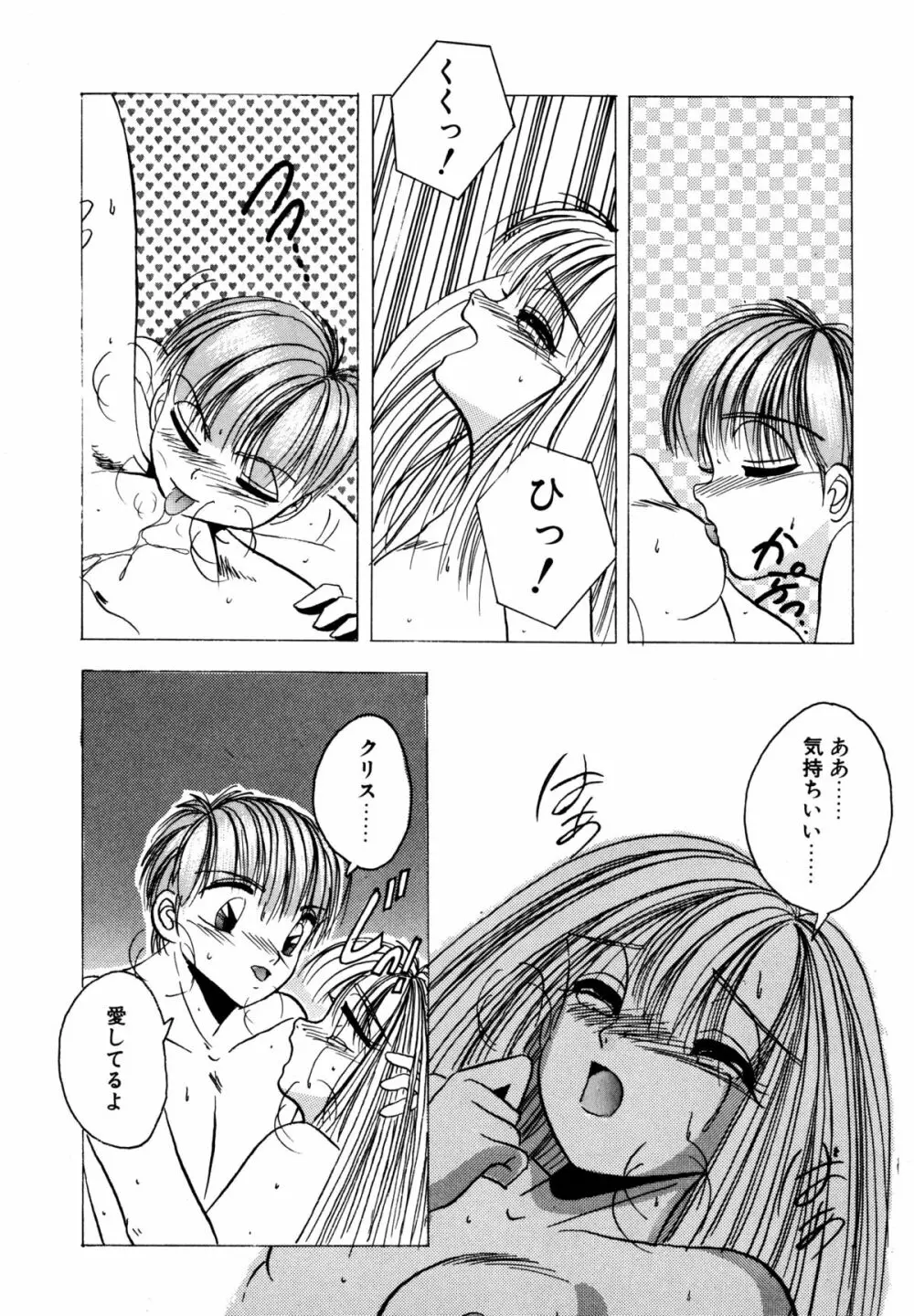 プレシャス・ハート Page.155