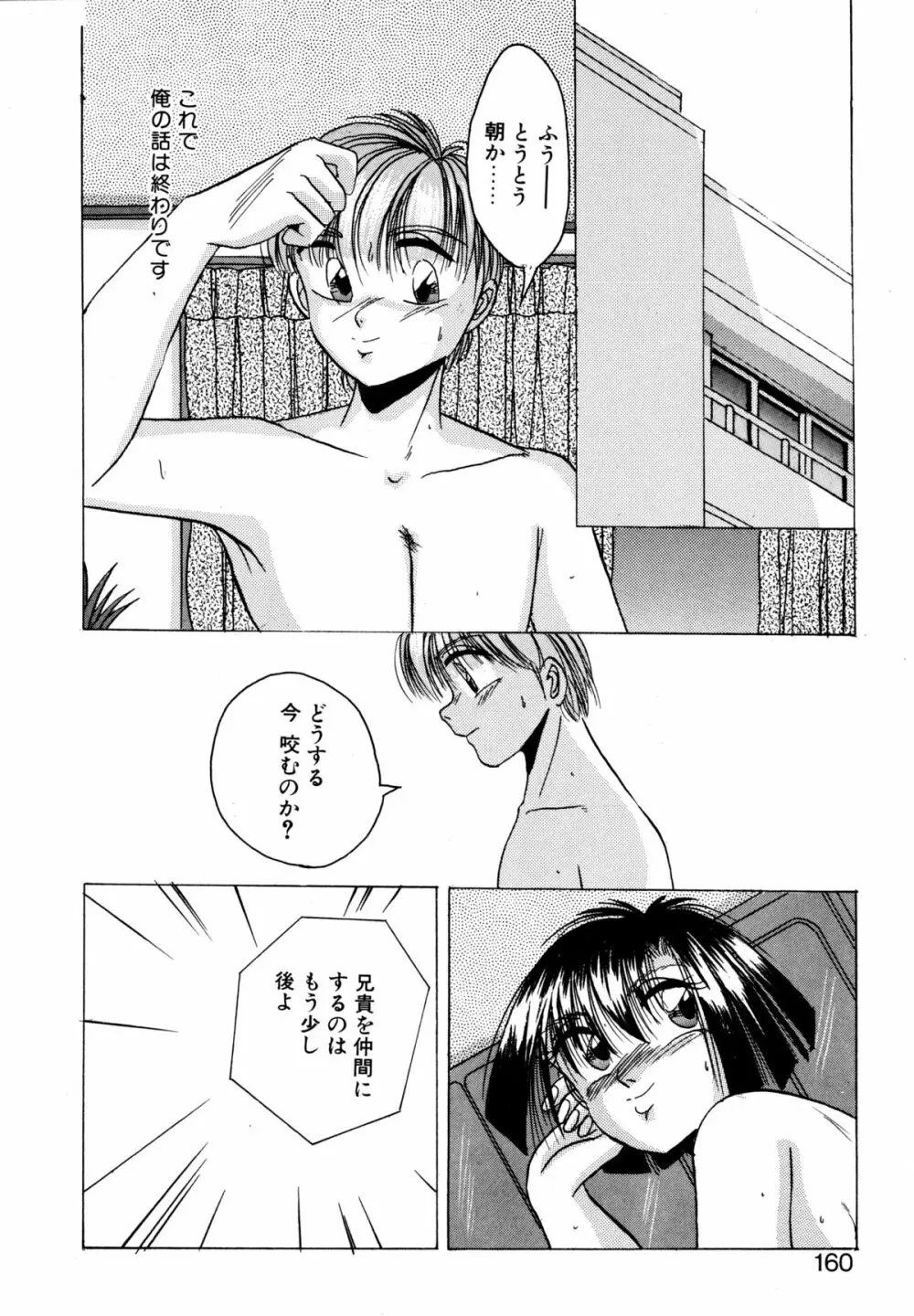 プレシャス・ハート Page.159