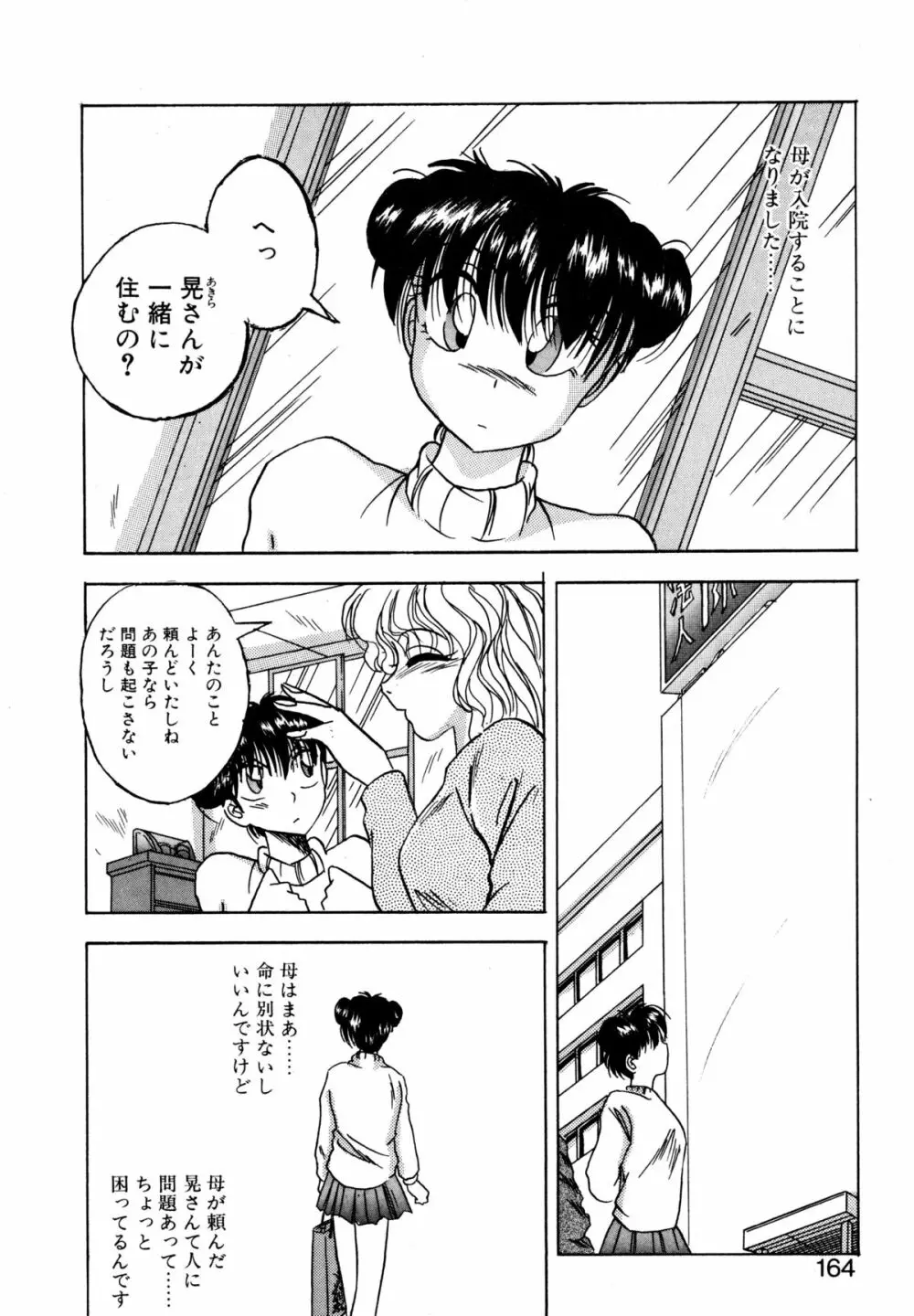 プレシャス・ハート Page.163