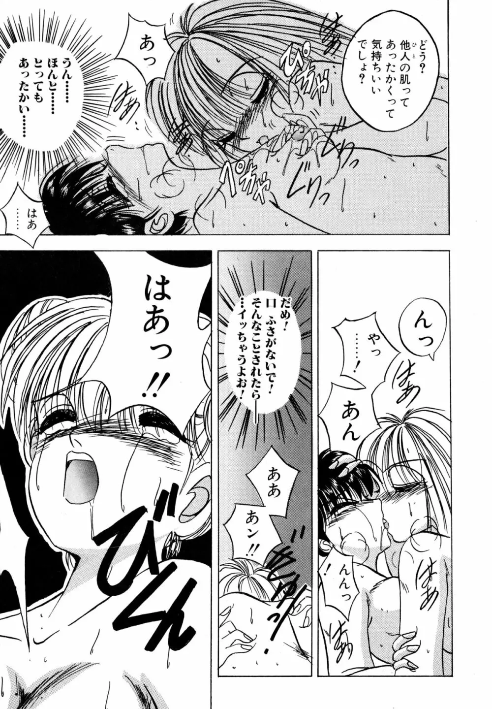 プレシャス・ハート Page.176