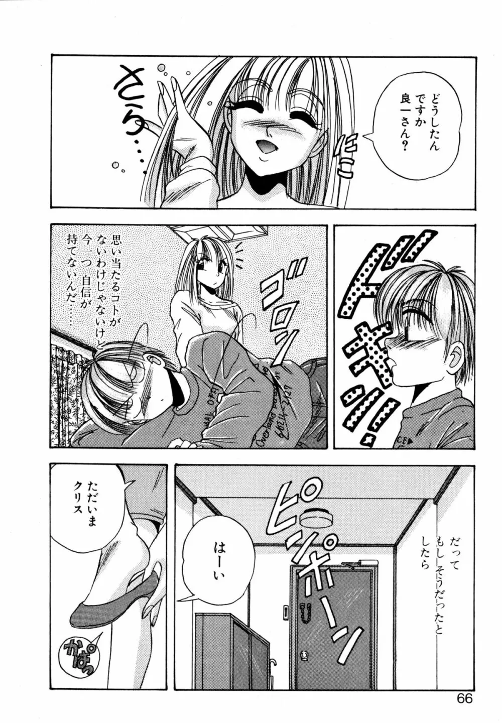 プレシャス・ハート Page.65