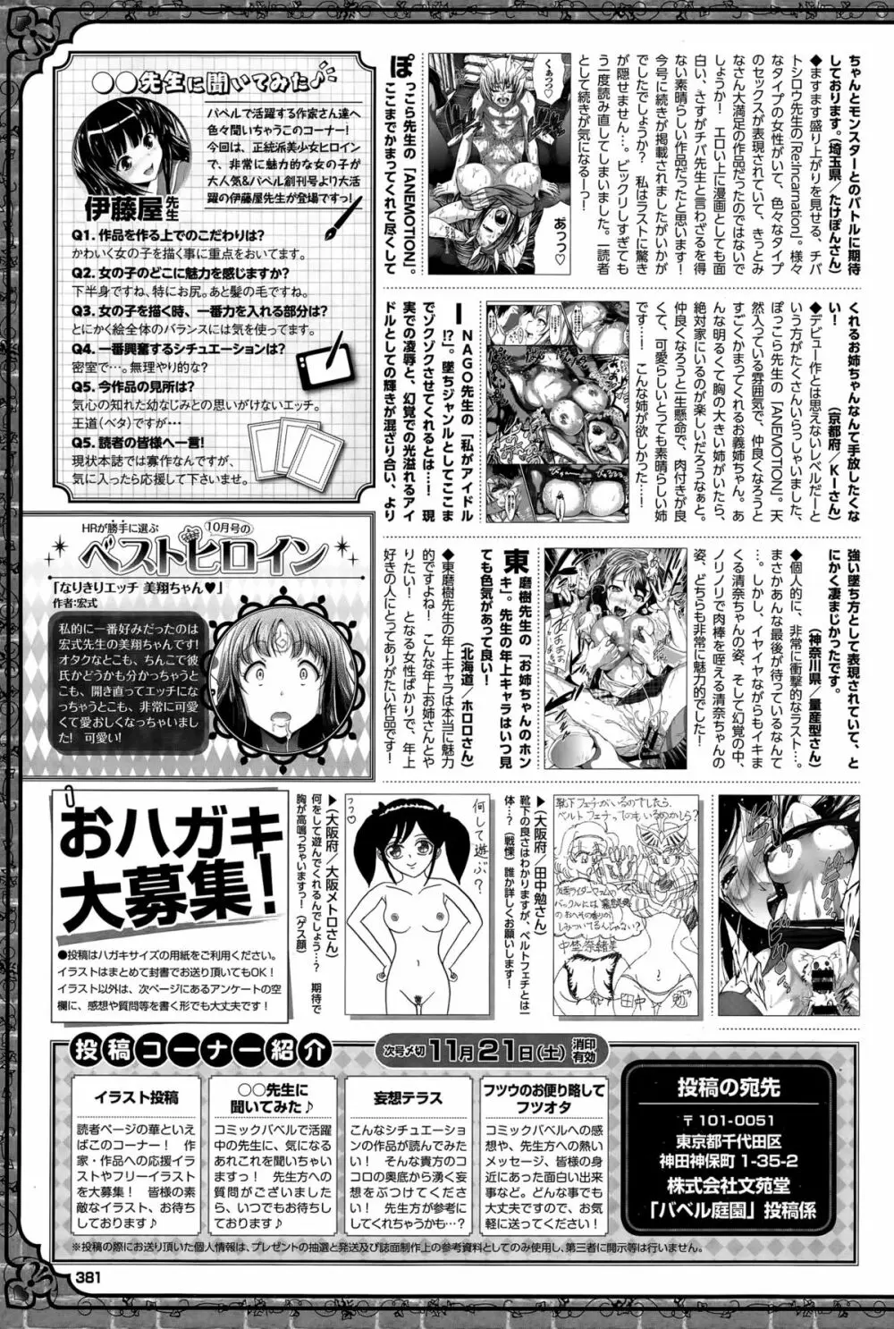 COMIC BAVEL 2015年12月号 Page.381