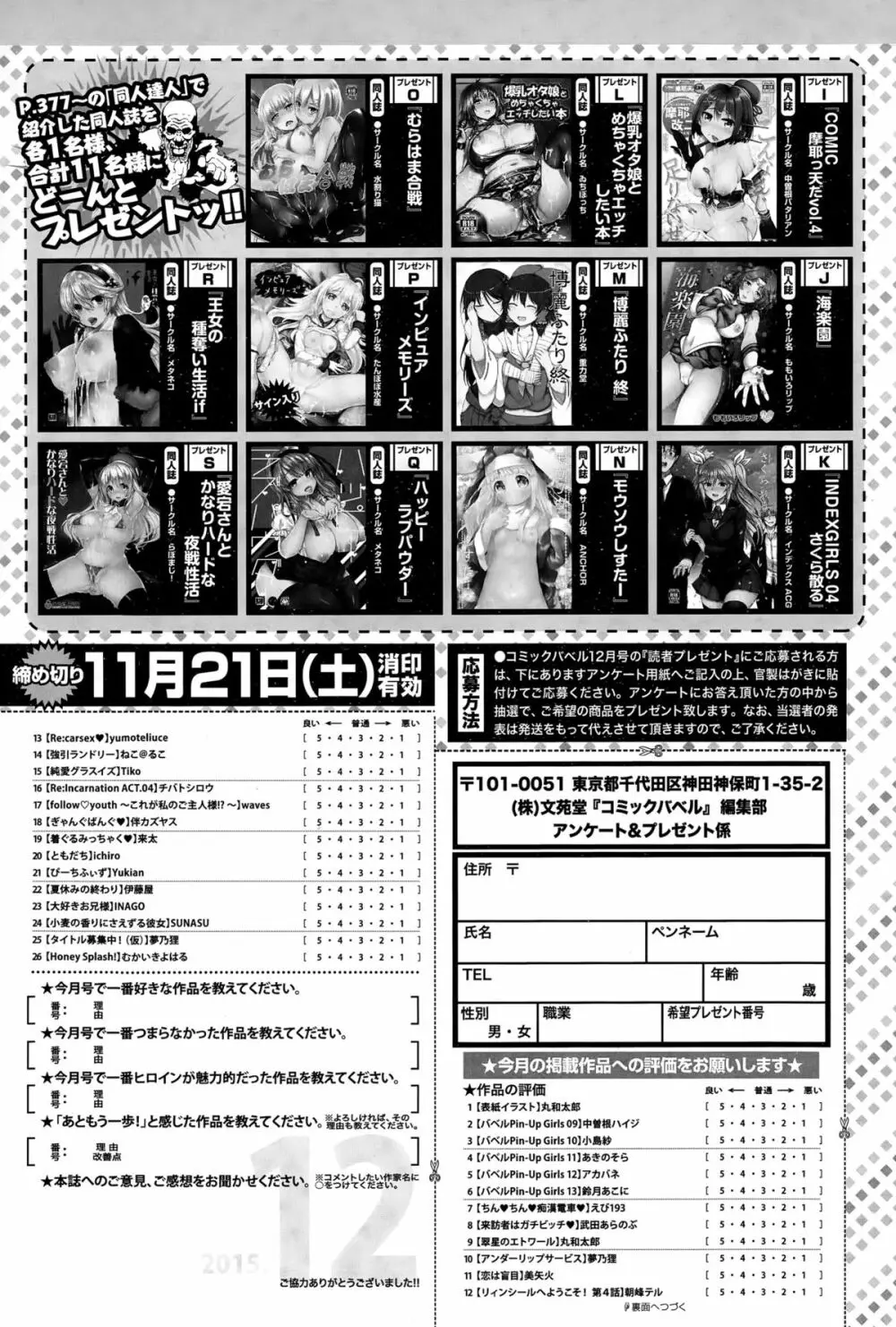 COMIC BAVEL 2015年12月号 Page.383