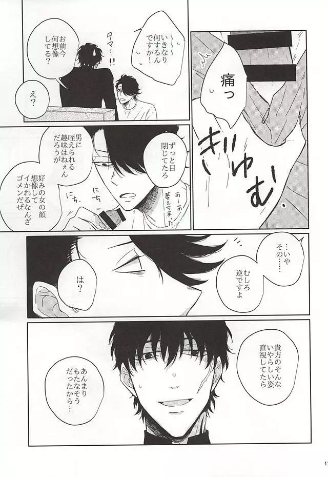 いつもと違うこと Page.6