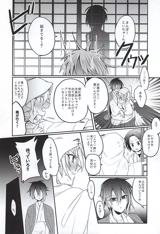 甘い月に名は溶けゆく Page.10