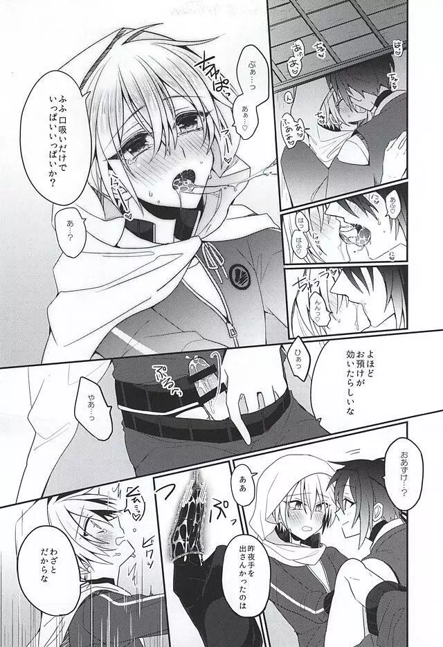 甘い月に名は溶けゆく Page.16