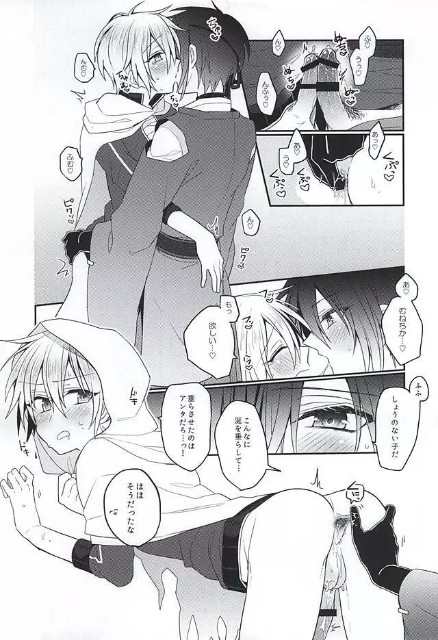 甘い月に名は溶けゆく Page.20