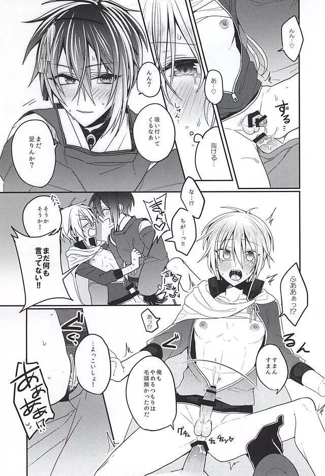 甘い月に名は溶けゆく Page.24