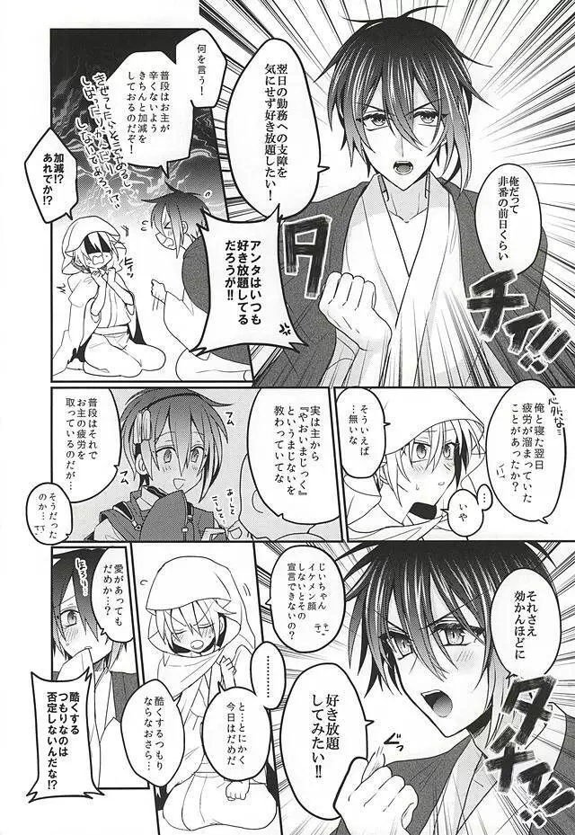 甘い月に名は溶けゆく Page.3