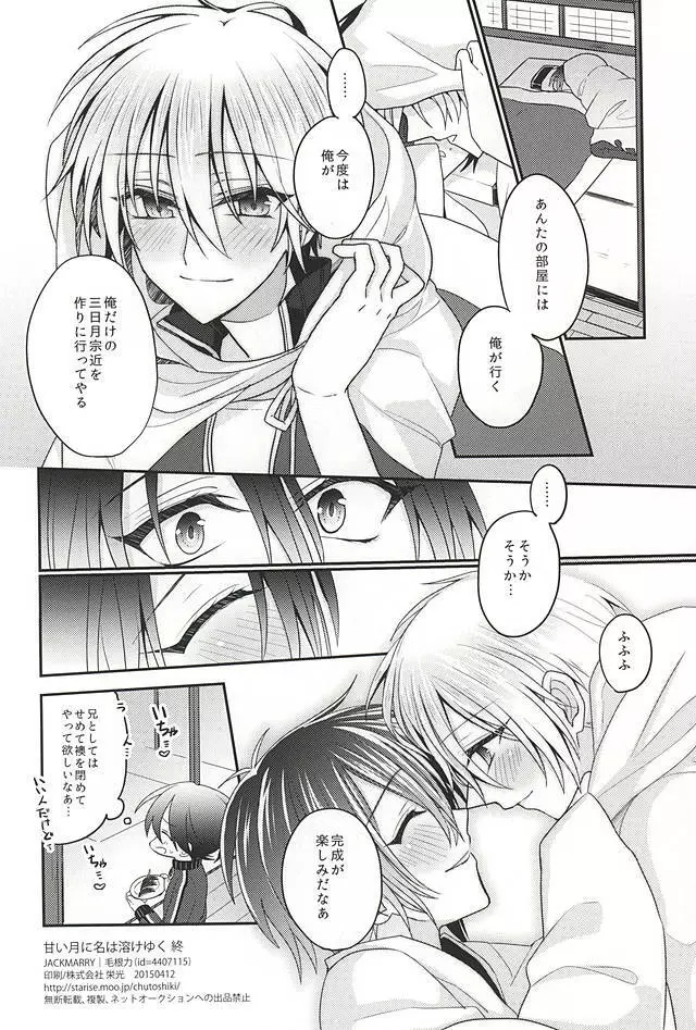 甘い月に名は溶けゆく Page.33