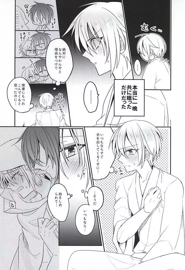 甘い月に名は溶けゆく Page.6