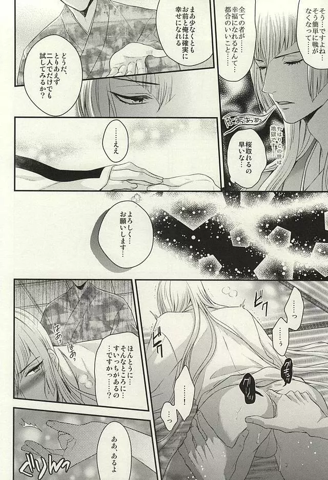 レア4太刀とおたわむれ Page.10