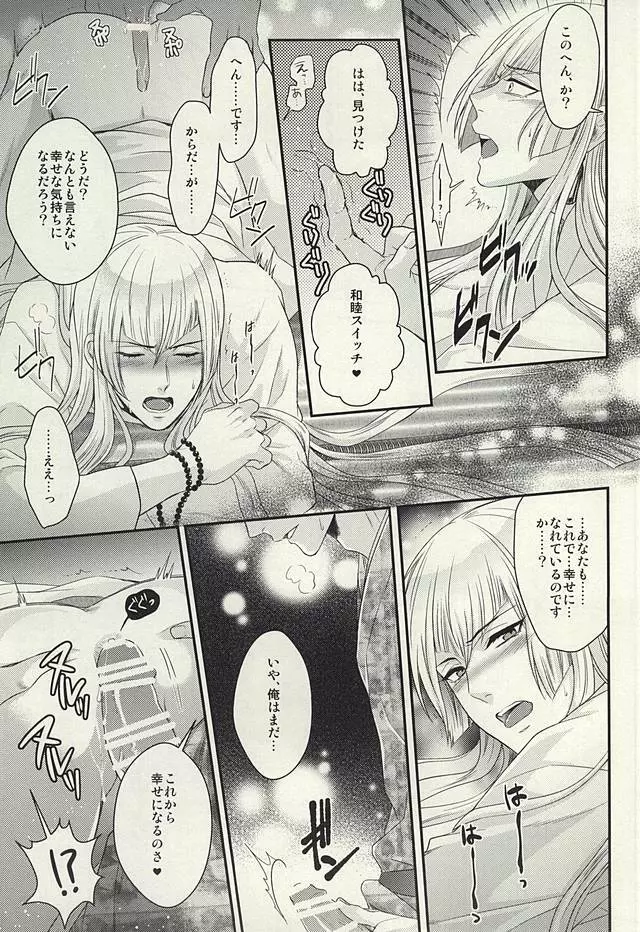 レア4太刀とおたわむれ Page.11