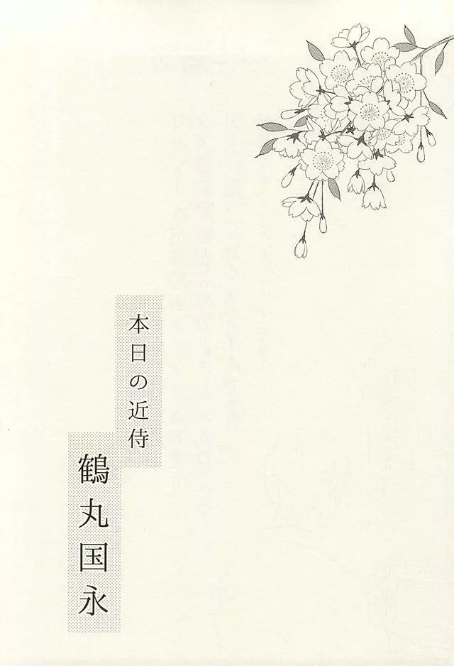 レア4太刀とおたわむれ Page.2