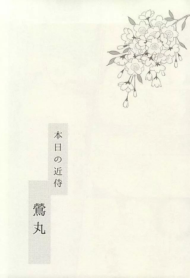 レア4太刀とおたわむれ Page.20