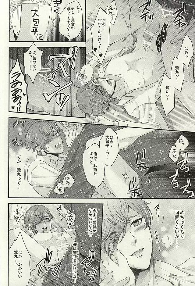 レア4太刀とおたわむれ Page.24