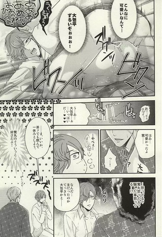 レア4太刀とおたわむれ Page.25