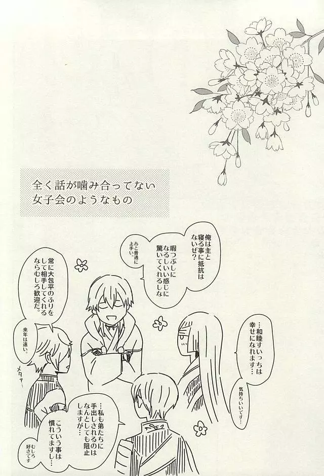 レア4太刀とおたわむれ Page.26
