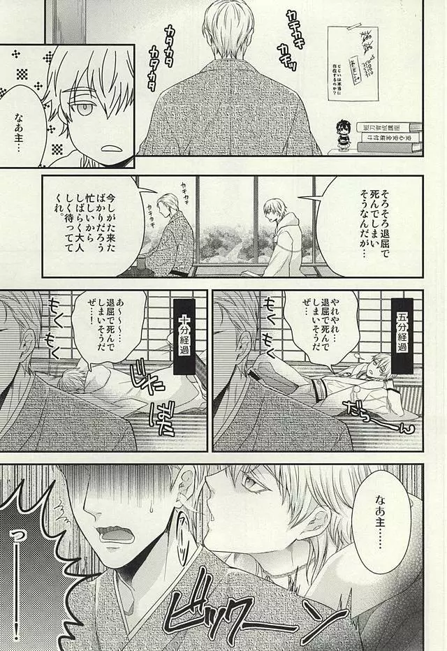レア4太刀とおたわむれ Page.3