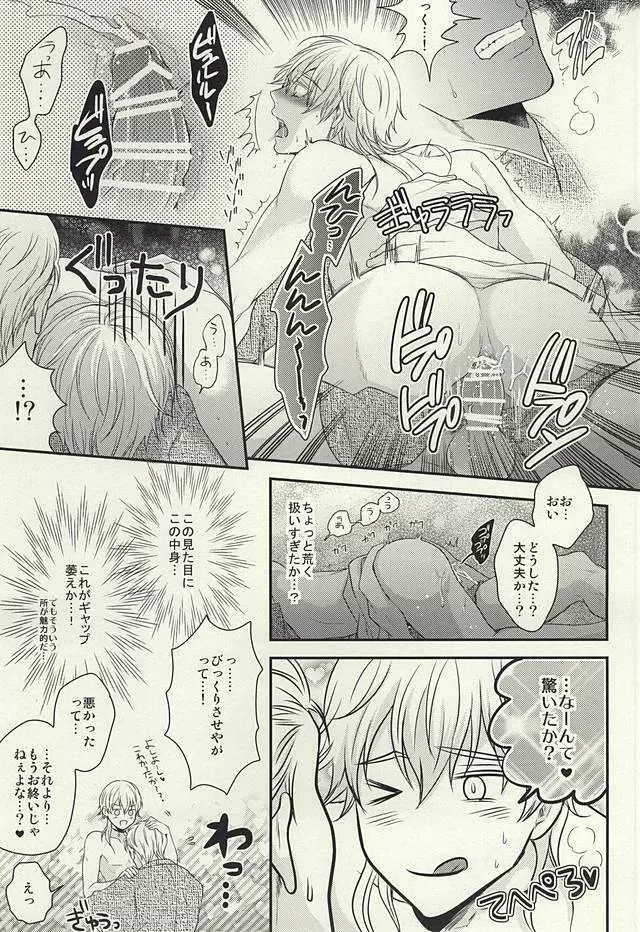 レア4太刀とおたわむれ Page.7